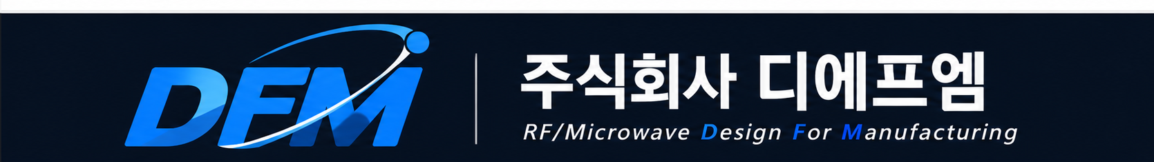 주식회사 디에프엠